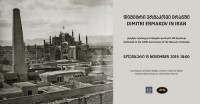 ისტორიის მუზემუში ხვალ წიგნის - „დიმიტრი ერმაკოვი ირანში“ პრეზენტაცია გაიმართება ისტორიის მუზემუში ხვალ წიგნის - „დიმიტრი ერმაკოვი ირანში“ პრეზენტაცია გაიმართება