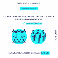 სამელიორაციო მომსახურების 2020 წლის გადასახადისგან უკვე 1 973 აბონენტი გათავისუფლდა, დანაზოგმა  555 225 ლარი შეადგინა 