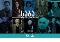 საბა 2020-ის გამარჯვებულების ვინაობა ცნობილია