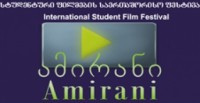 თბილისში სტუდენტური ფილმების საერთაშორისო ფესტივალი "ამირანი" მიმდინარეობს