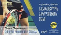 მზიურის კორტებზე "საქართველოს პარლამენტის თასი 2019" დაიწყო