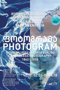  თიბისი არტ გალერეაში გამოფენა „ფოტოგრამა - ფოტოგრაფია კამერის გარეშე 1842/2018 “ გაიხსნება