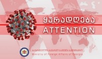საქართველოს დიპლომატიურ წარმომადგენლობასა და საკონსულოებში მომსახურების წესები იცვლება