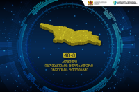 ინოვაციების გლობალური ინდექსის რეიტინგის ისტორიაში საქართველო ტოპ 50 ქვეყანას შორის მოხვდა