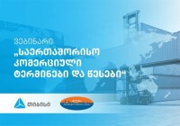 ინფრასტრუქტურის მშენებელთა ასოციაციამ და თიბისიმ ერთობლივ ვებინარს უმასპინძლეს თემაზე - ინკოტერმს 2020