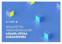 თიბისის ინტერნეტ და მობაილბანკში სესხის მიღების პროცედურა კიდევ უფრო  გამარტივდა