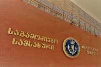  საგამოძიებო სამსახურში სტაჟირების შესარჩევი კონკურსი დასრულდა
