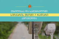 თბილისსა და სამეგრელოში სიჩქარის მზომი 7 რადარი ამოქმედდა
