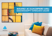 თიბისი ბანკი მომხმარებელს იპოთეკური სესხის გამარტივებულ პირობებს სთავაზობს