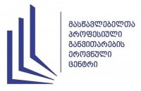 მასწავლებელთა პროფესიული განვითარების ეროვნული ცენტრი ქართული ენის დისტანციური სწავლების მასწავლებელთა შესარჩევ კონკურსს აცხადებს