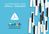თიბისი გალერეაში ახალგაზრდა პიანისტების კონცერტი გაიმართა