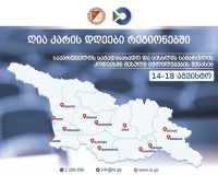 გადამხდელთათვის რეგიონებში „ღია კარის დღეები“ გაიმართება