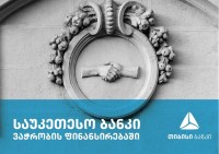 "თიბისი ბანკი" ვაჭრობის ფინანსირების სფეროში ADB -მ საქართველოში წამყვან პარტნიორ ბანკად დასახელდა