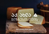 თიბისი მხარდაჭერით სოფელ კუმისში რძის საწარმო აშენდა