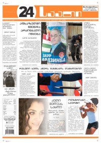 „24 საათს“ სატენდერო განცხადებების გამოქვეყნების ვადა გაუხანგრძლივდება