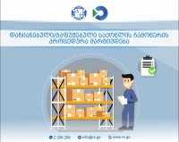 მორიგი შეღავათი ბიზნესისთვის - დაზიანებული/გაფუჭებული საქონლის ჩამოწერის პროცედურა მარტივდება
