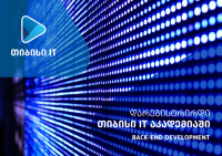 თიბისი IT აკადემია სტუდენტების მეორე ნაკადის მიღებას იწყებს თიბისი IT აკადემია სტუდენტების მეორე ნაკადის მიღებას იწყებს