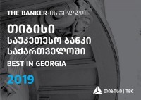 თიბისი 2019 წლის საუკეთესო ბანკად დასახელდა საქართველოში