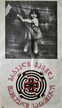 გამოფენა „პოლიტიკური პლაკატი - საქართველოს არჩევნების ისტორია“ ხვალ გაიხსნება