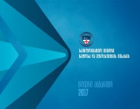  საგარეო საქმეთა მინისტრი ნატოსა და ევროკავშირის შესახებ საინფორმაციო ცენტრის საქმიანობას შეაჯამებს