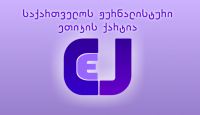  მოქმედი დეპუტატისგან ამგვარი რეპლიკა მიუღებელია- „საქართველოს ჟურნალისტური ეთიკის ქარტია“ ზურაბიშვილის განცხადებას ეხმაურება