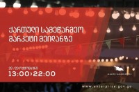 მეიდანზე 2 დღიანი სამეწარმეო მარკეტი გაიხსნება