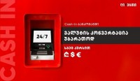 სიახლე ლიბერთის CASH-IN ბანკომატებში: უნიკალური სერვისი - „ვალუტის კონვერტაცია უბარათოდ“ უკვე ხელმისაწვდომია