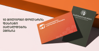  „გალტ ენდ თაგარტმა“ კვლავ წარმატებით განათავსა „საქართველოს სალიზინგო კომპანიის“ 10 მილიონი აშშ დოლარის 2 წლიანი ობლიგაციები