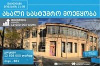  თოიძის სახელობის სამხატვრო სასწავლებლის ყოფილ შენობაში 80 ნომრიანი სასტუმრო გაიხსნება