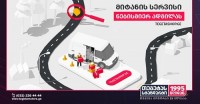 „თეგეტა მოტორსი“ ონლაინ შეძენილ პროდუქტებს მთელი საქართველოს მასშტაბით მოგაწვდით