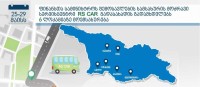 25-29 მაისს, RS CAR გადასახადის გადამხდელებს 6 ლოკაციაზე მოემსახურება