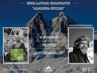 იტალიაში სვანეთის დღეები იმართება