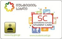 სტუდენტური ფასდაკლების ბარათი უკვე ამოქმედდა