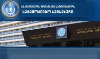 საგამოძიებო სამსახური ენზელ მკოიანის განცხადებას პასუხობს
