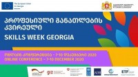 პროფესიული განათლების ეროვნული კვირეული (Skills Week Georgia) ოფიციალურად გაიხსნა