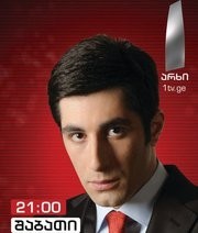 საზოგადოებრივ მაუწყებელზე ეკა ხოფერიასა და ვახო სანაიას გადაცემები დახურეს