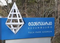 ტექნოპარკი ხვალ ევროპის მეწარმეთა ქსელის საინფორმაციო დღეს უმასპინძლებს