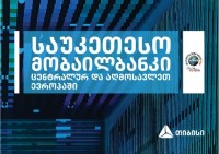 Global Finance-მა თიბისი ბანკის მობაილბანკი ცენტრალურ და აღმოსავლეთ ევროპაში საუკეთესოდ დაასახელა