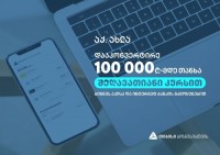 თიბისი ბიზნესებს შეღავათიან კონვერტაციას სთავაზობს