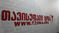 „თავისუფალი ზონის“ წევრები თბილისიდან ზუგდიდში არჩევნებისთვის მიემგზავრებიან