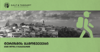 გალტ & თაგარტმა  საქართველოს ტურიზმის ინდუსტრიის გამოწვევებზე ვებინარი გამართა