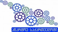 ქართული კომპანიის ფრანჩაიზინგის გაყიდვის შესახებ კონტრაქტი დღეს გაფორმდება