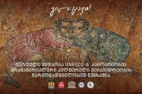 ქართული ჭიდაობა იუნესკოს მსოფლიო არამატერიალური კულტურული მემკვიდრეობის ნუსხაში შევიდა