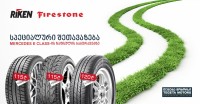 „თეგეტა მოტორსის“ სპეციალური შეთავაზება Mercedes-Benz E Class-ის მფლობელთათვის! ®