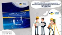 საჯარო რეესტრმა ამზომველებისთვის „სახელმძღვანელო საკადასტრო სამუშაოებისთვის“ მოამზადა