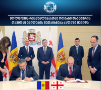 მოლდოვის რესპუბლიკასთან ორმაგი დაბეგვრის თავიდან აცილების შესახებ შეთანხმება ძალაში შევიდა 