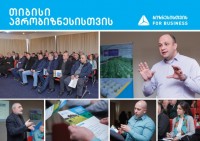 რეგიონებში "თიბისი ბანკის" აგროფორუმები იმართება