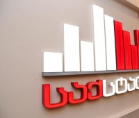 საგარეო ვაჭრობის მოცულობამ იმატა საგარეო ვაჭრობის მოცულობამ იმატა