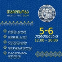 მერია "თბილისობა 2019"-ის პროგრამას აქვეყნებს 