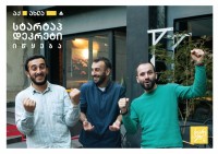თიბისი თანამშრომლებს სტარტაპ-დეკრეტში გასვლას  უკვე მეორედ სთავაზობს   